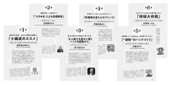 ▲６人の指導者が６つの切り口で指導法を伝授