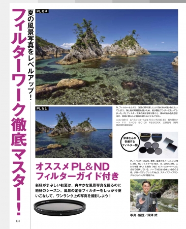 フィルターワークで風景写真を一気にレベルアップ！