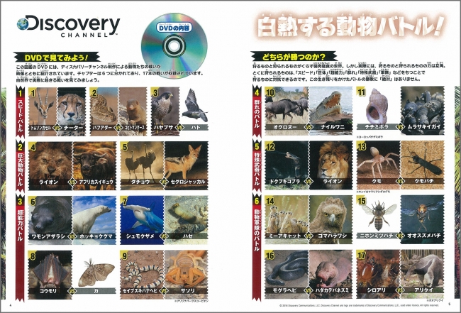 『動物バトル図鑑　DVDつき』DVDメニュー一覧