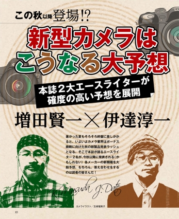 精度の高さはCAPAならでは!　スペックや価格もしっかり予想しています。