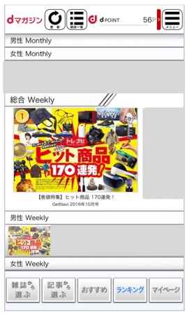 2016年8月31日時点のランキング。総合Weeklyと男性Weeklyで１位