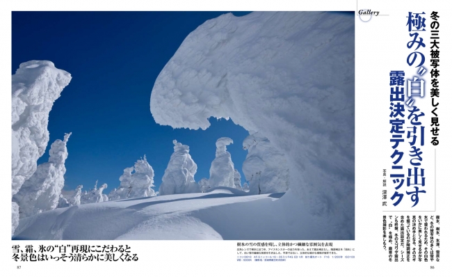 極みの「白」を引き出す冬景色の露出テクニック