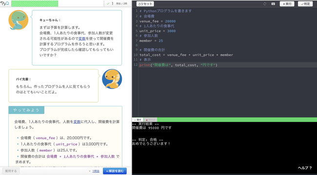 プログラミング初心者向けのコース