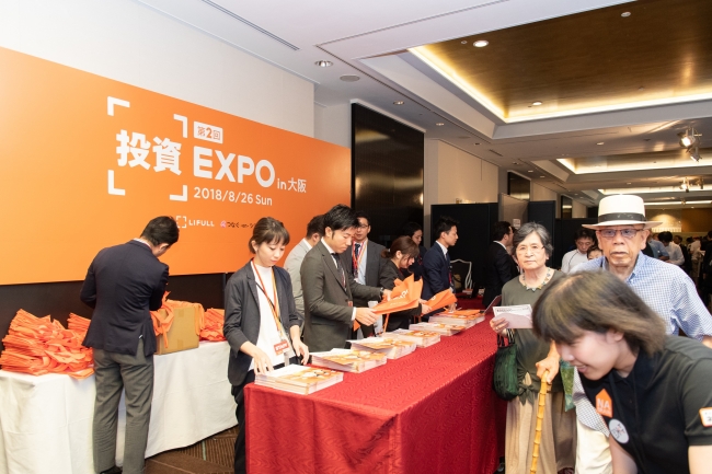 投資EXPO-受付