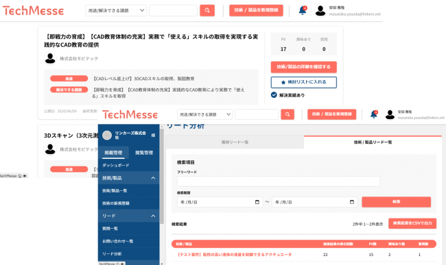 TechMesseへの技術掲載イメージと掲載レポート画面のイメージ