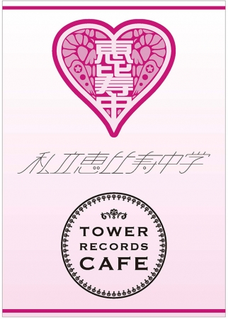 私立恵比寿中学×TOWER RECORDS CAFÉ「エビ中CAFE」メインビジュアル