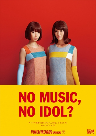 「NO MUSIC, NO IDOL？」バニラビーンズ