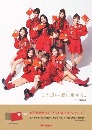 #音楽を贈ろう“ギフトBOXキャンペーン” TWICE