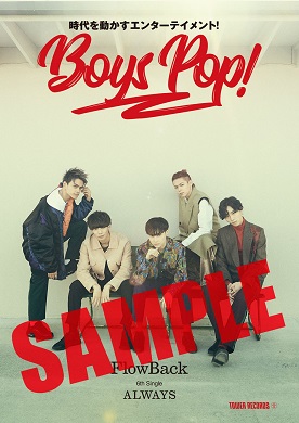 BOYS POP！FlowBackコラボポスター