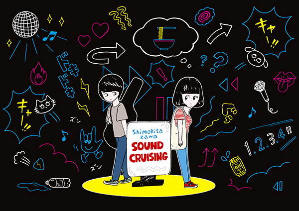 『Shimokitazawa SOUND CRUISING 2018』メインビジュアル