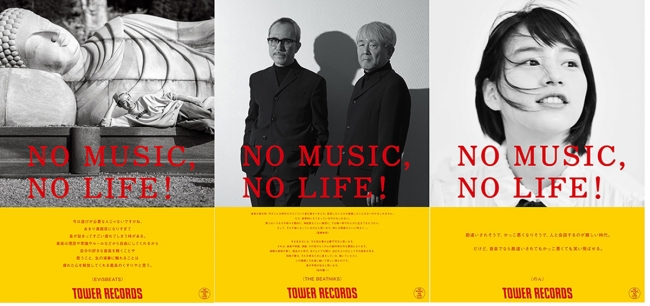 「NO MUSIC, NO LIFE!」EVISBEATS、THE BEATNIKS、のん