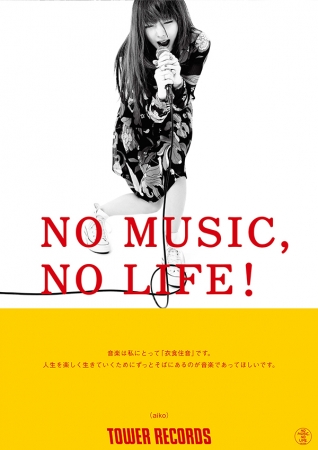 「NO MUSIC, NO LIFE!」aiko