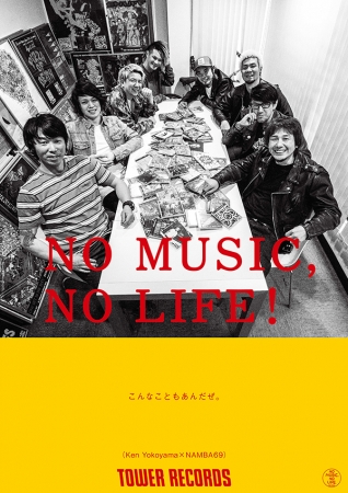 「NO MUSIC, NO LIFE!」Ken Yokoyama×NAMBA69