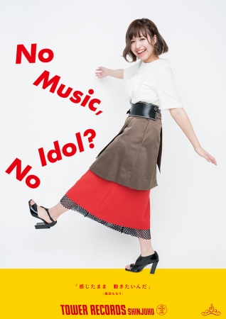 「NO MUSIC, NO IDOL？」　脇田もなり