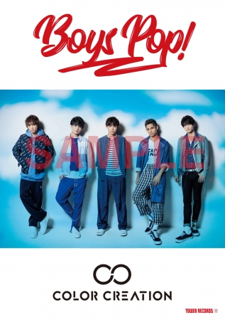 BOYS POP！COLOR CREATION コラボポスター