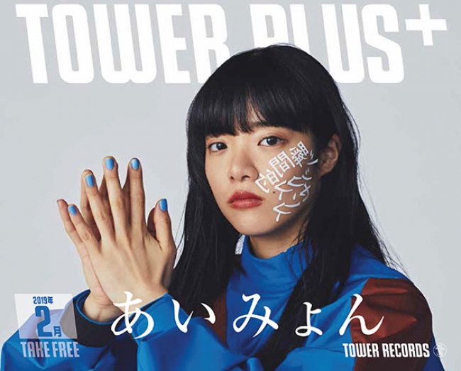 「TOWER PLUS＋」表紙（イメージ）