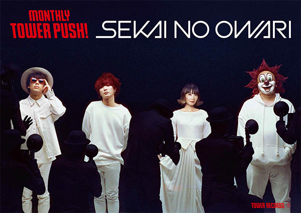 マンスリー・タワー・プッシュ コラボポスター「SEKAI NO OWARI」