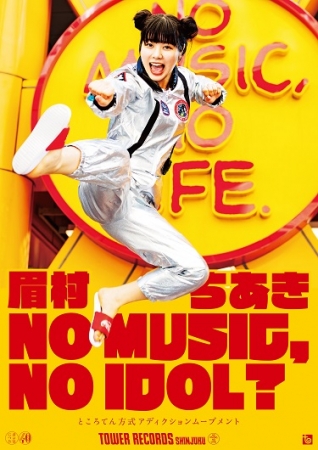  NO MUSIC, NO IDOLポスター 通常ver