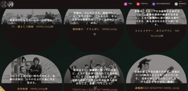 タワーレコード40周年記念サイト