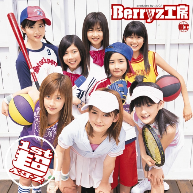 Berryz工房「1st 超ベリーズ」