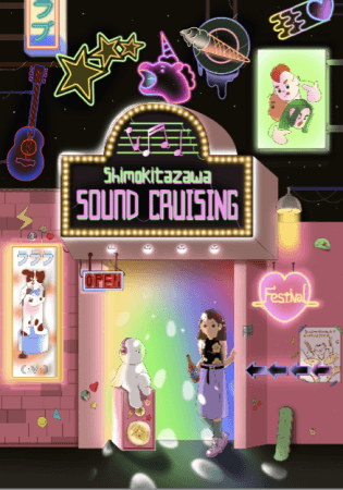 Shimokitazawa SOUND CRUISINGキービジュアル