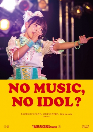 「NO MUSIC, NO IDOL」VOL.198_鈴音ひとみ