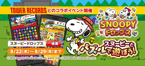 SNOOPYドロップス コラボイベント