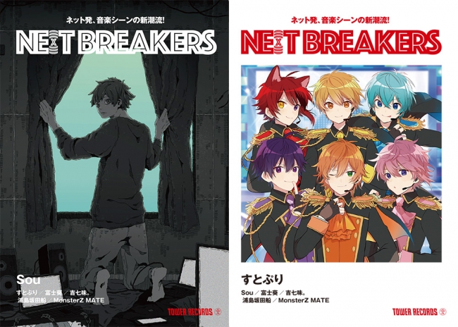 「NE(X)T BREAKERS」第3弾 表紙