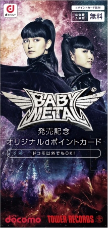 BABYMETALオリジナルdポイントカード同封の台紙