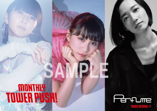 Perfume 「マンスリー・タワー・プッシュ」コラボポスター