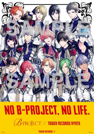 「NO B-PROJECT,NO LIFE.」コラボポスター