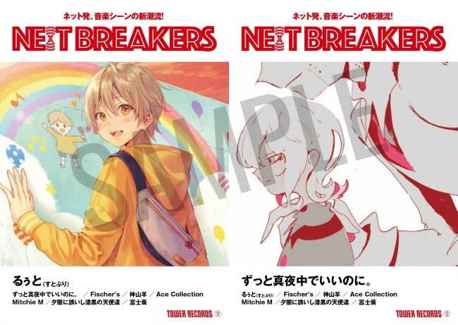 「NE(X)T BREAKERS」第6弾 W表紙