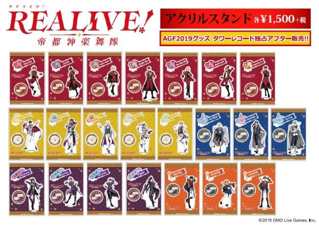 REALIVE!〜帝都神楽舞隊〜 公式グッズSHOP商品一覧