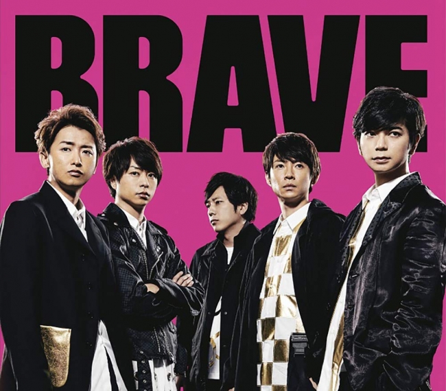 嵐「BRAVE」