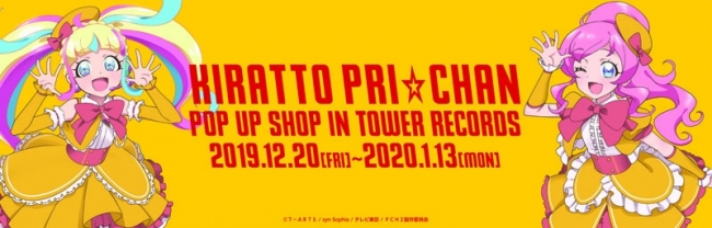 「キラッとプリ☆チャン」POP UP SHOP