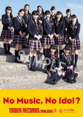 NO MUSIC, NO IDOL_さくら学院_全員ヴァージョン