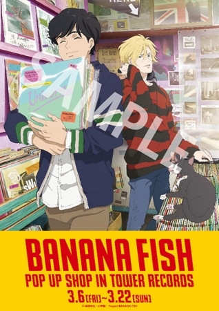 「BANANA FISH POP UP SHOP in TOWER RECORDS」メインヴィジュアル