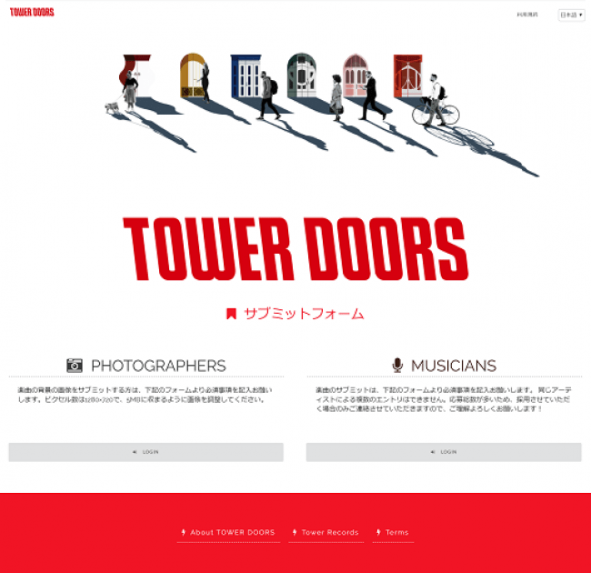 TOWER DOORS サブミットフォーム・トップ