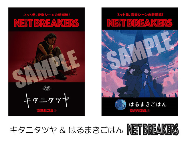 NE(X)T BREAKERS第1３弾