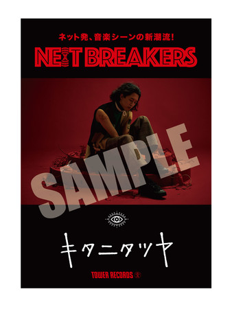 NE(X)T BREAKERS キタニタツヤ