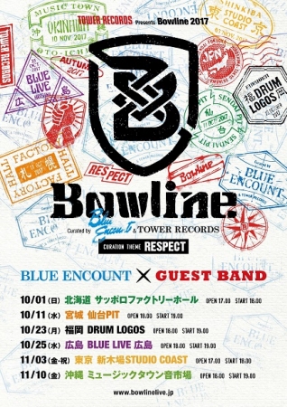 Bowline 2017秋 キーヴィジュアル