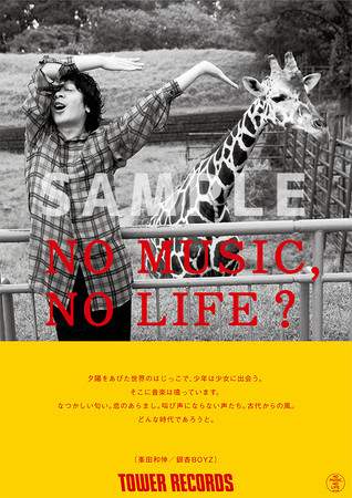 NO MUSIC, NO LIFE.ポスター 峯田和伸_銀杏BOYZ