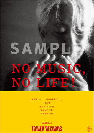 NO MUSIC, NO LIFE.」ポスター 玉置浩二