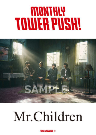 マンスリー・タワー・プッシュ「Mr.Children」 コラボポスター