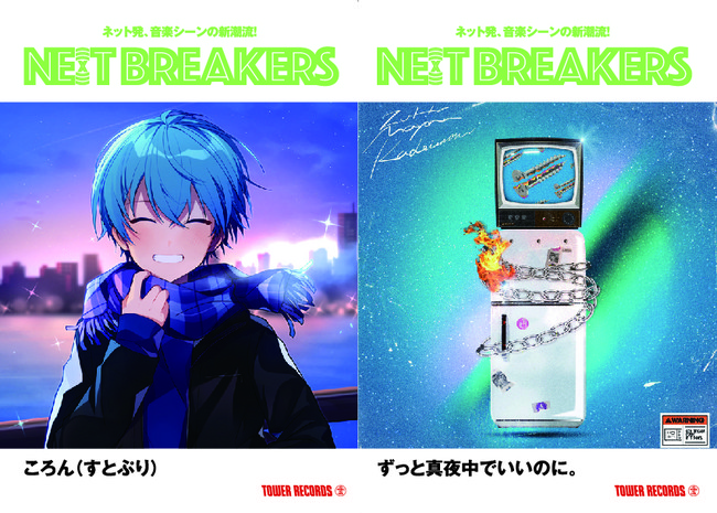 「NE(X)T BREAKERS」小冊子配布