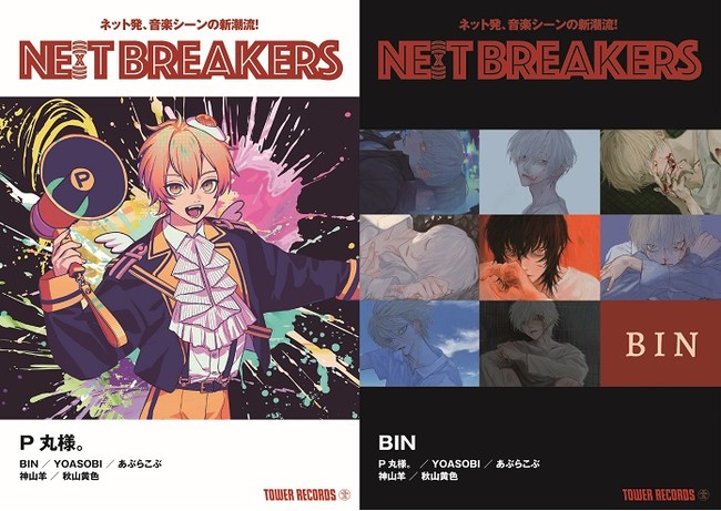 「NE(X)T BREAKERS」表紙