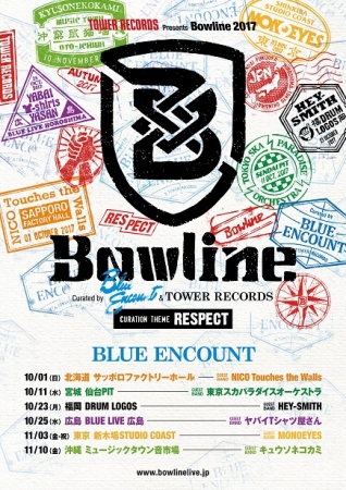 Bowline 2017 キーヴィジュアル