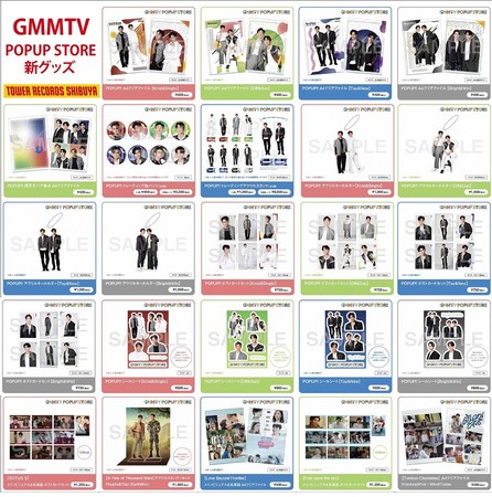 GMMTV POPUP STORE 新グッズ