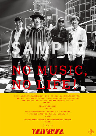 スピッツ「NO MUSIC, NO LIFE.」ポスター