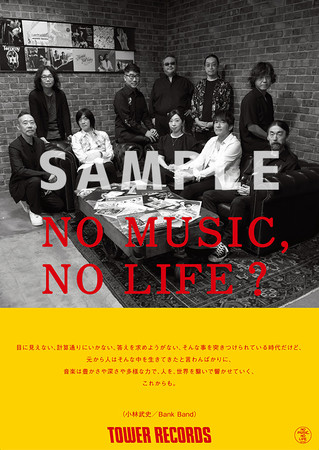 「NO MUSIC, NO LIFE.」ポスター